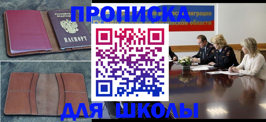 прописка от собственника в Тарко-Сале