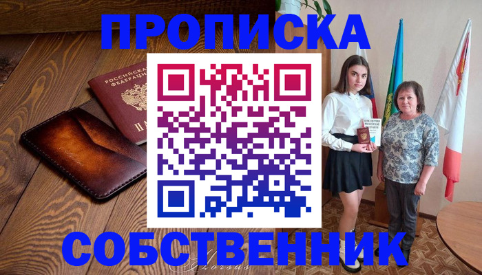 прописка для школы в Тарко-Сале