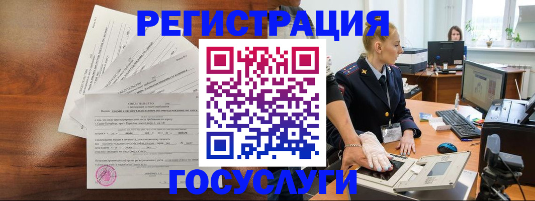 временная регистрация 2025 в Тарко-Сале